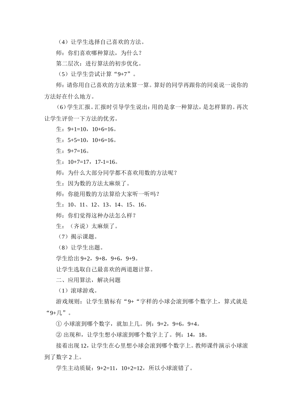 加几教学案例_第2页
