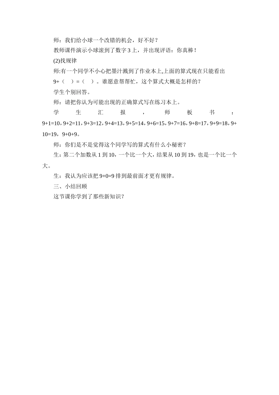 加几教学案例_第3页