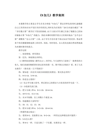 加几教学案例