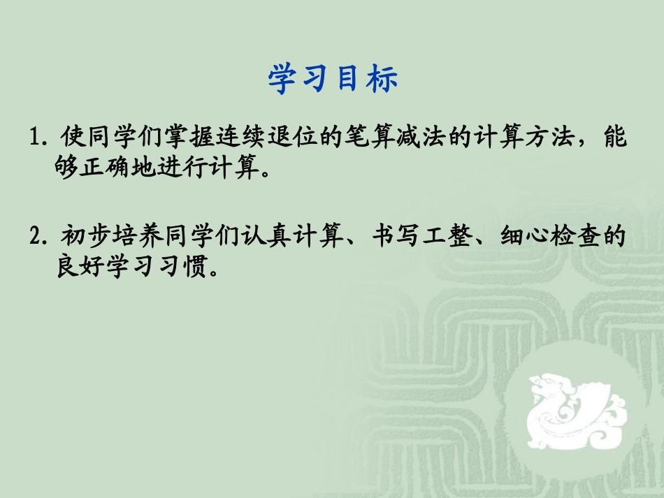 三位数减三位数退位减_第2页