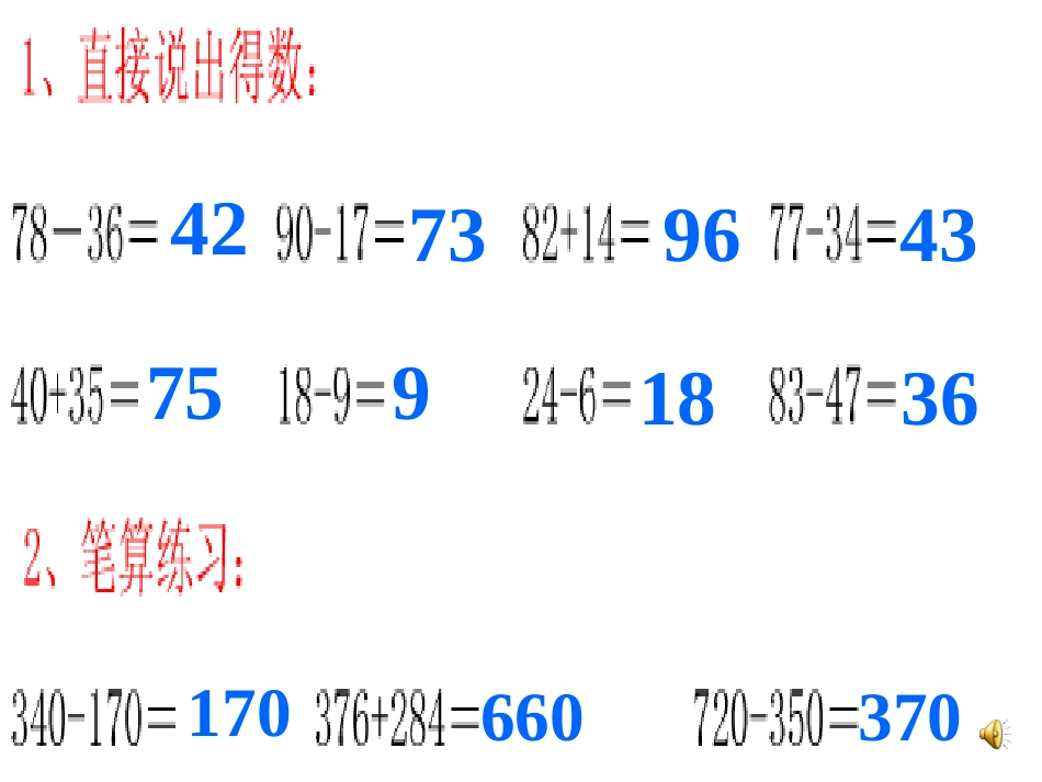 三位数减三位数退位减_第3页
