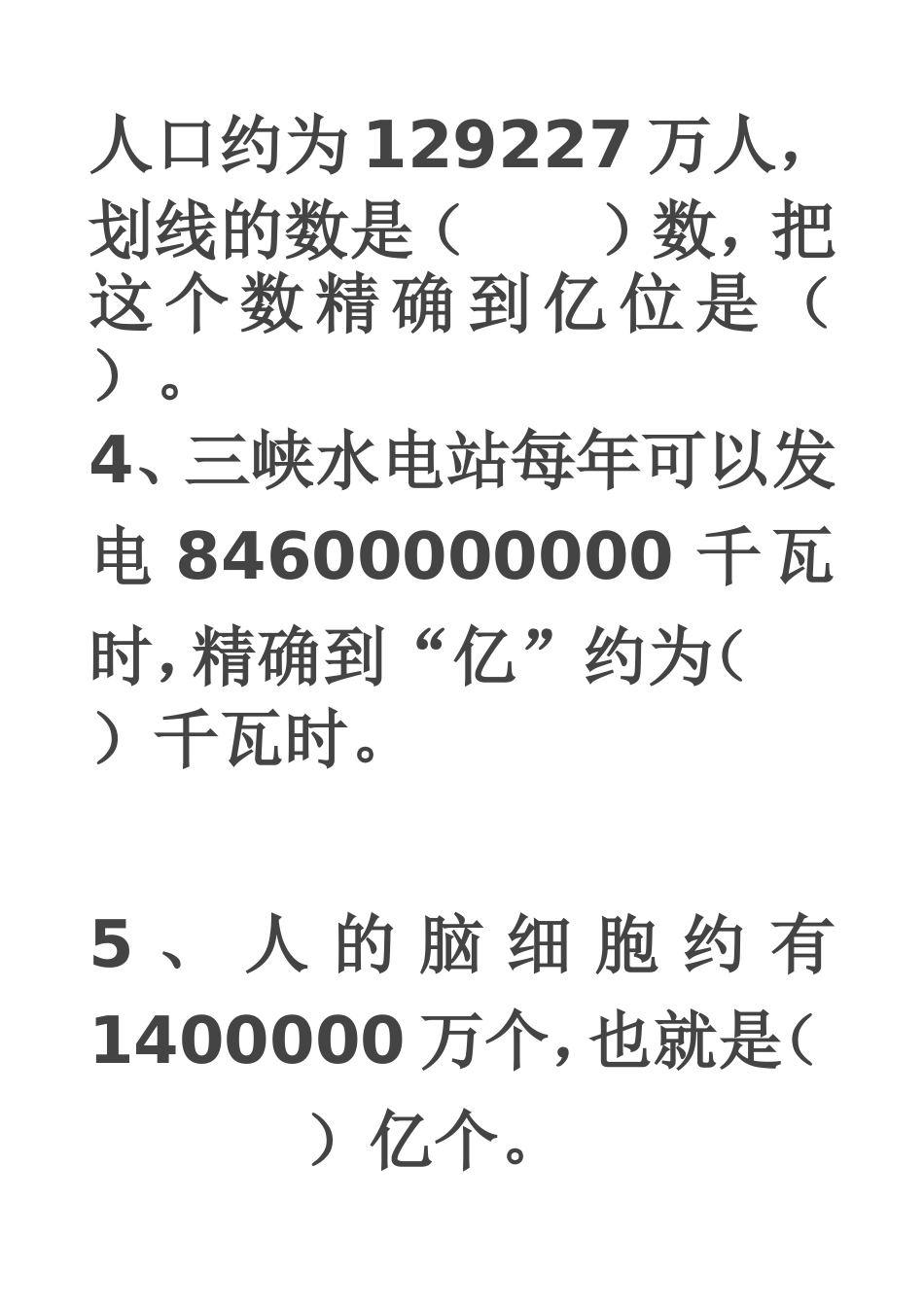 北师大版四年级上册数学第一次月考试卷_第2页