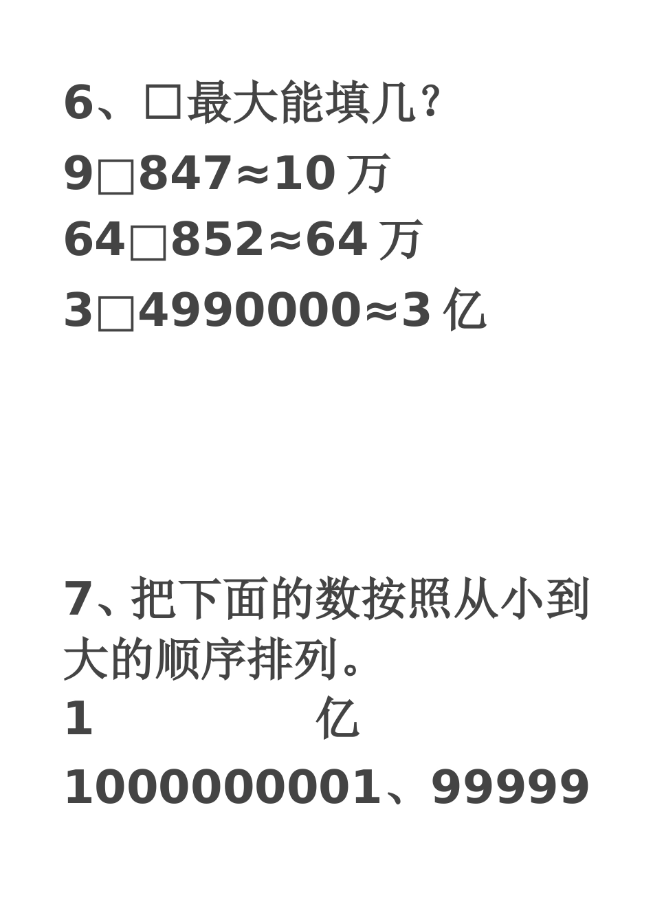 北师大版四年级上册数学第一次月考试卷_第3页