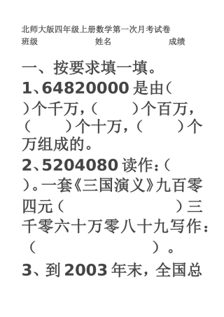 北师大版四年级上册数学第一次月考试卷
