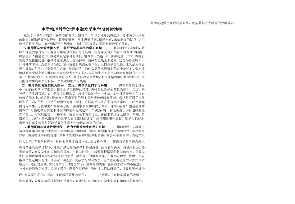 中学物理教学过程中激发学生学习兴趣浅探_第1页