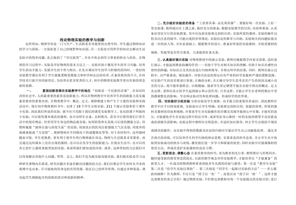 中学物理教学过程中激发学生学习兴趣浅探_第2页