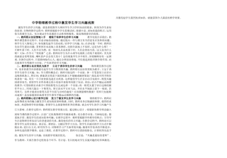 中学物理教学过程中激发学生学习兴趣浅探