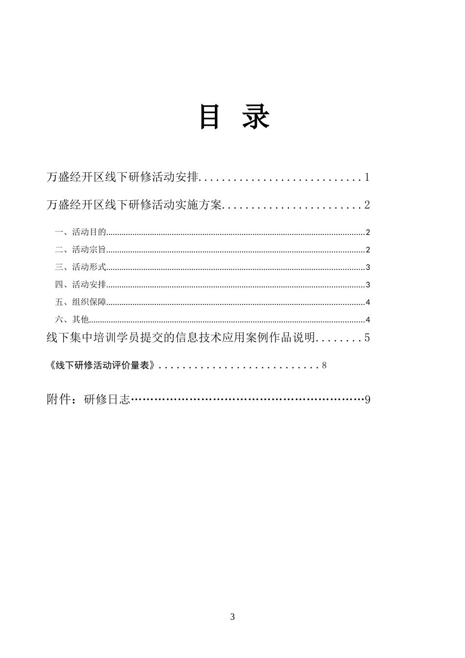 杭锦曜作业1_第3页