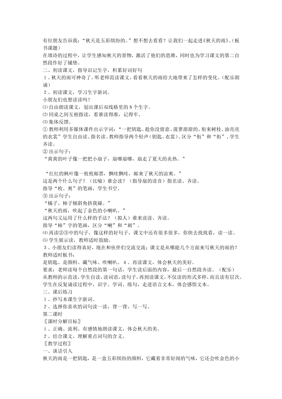 秋天的雨 (5)_第2页