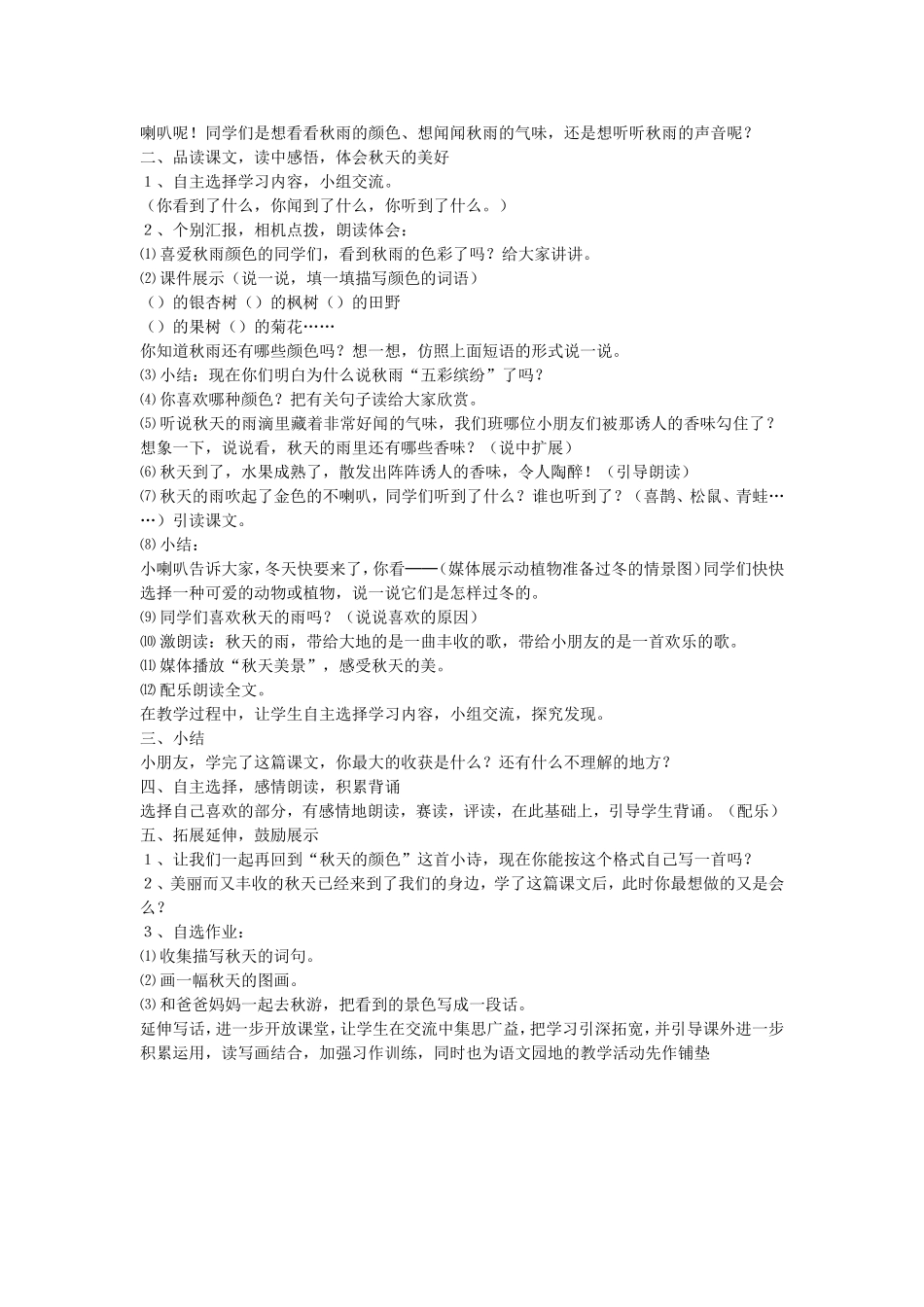 秋天的雨 (5)_第3页