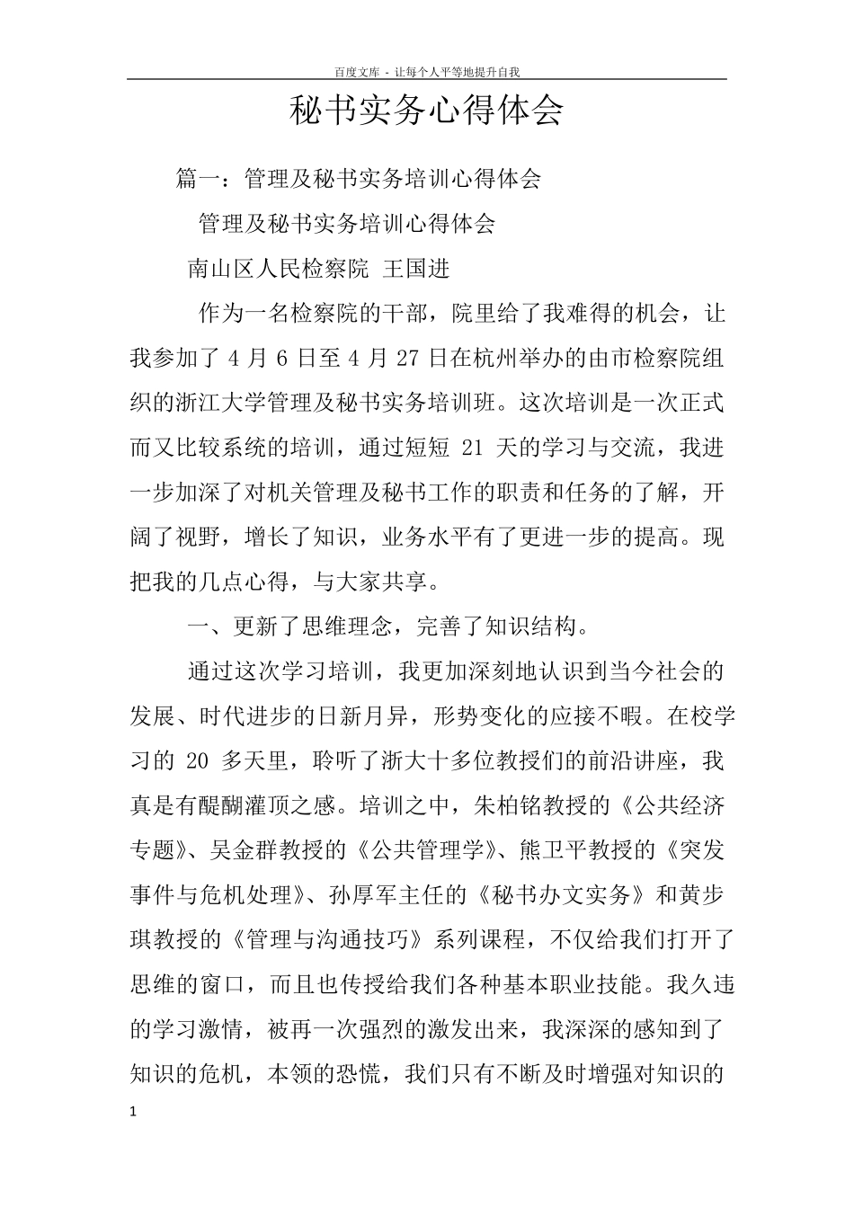 秘书实务心得体会 _第1页