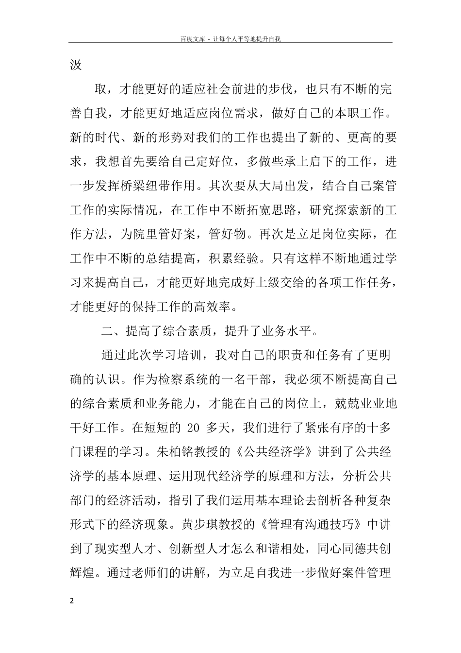 秘书实务心得体会 _第2页