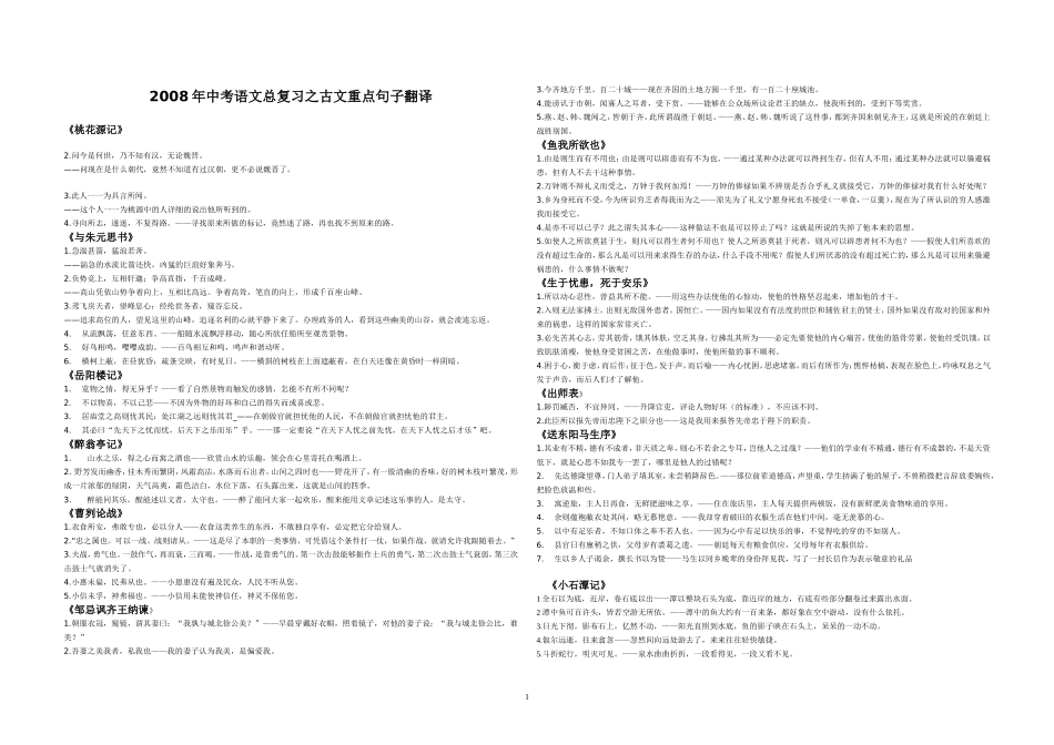 中考语文总复习之古文重点句子翻译、名句积累、词类活用_第1页