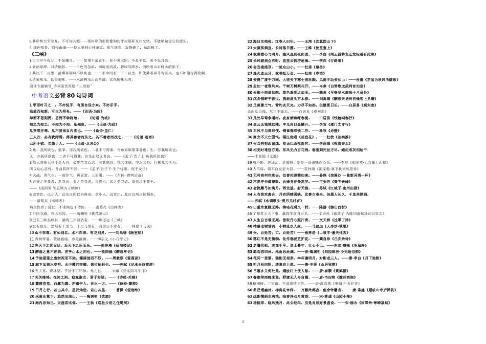 中考语文总复习之古文重点句子翻译、名句积累、词类活用_第2页