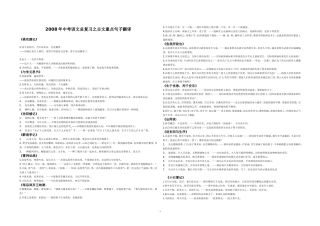 中考语文总复习之古文重点句子翻译、名句积累、词类活用