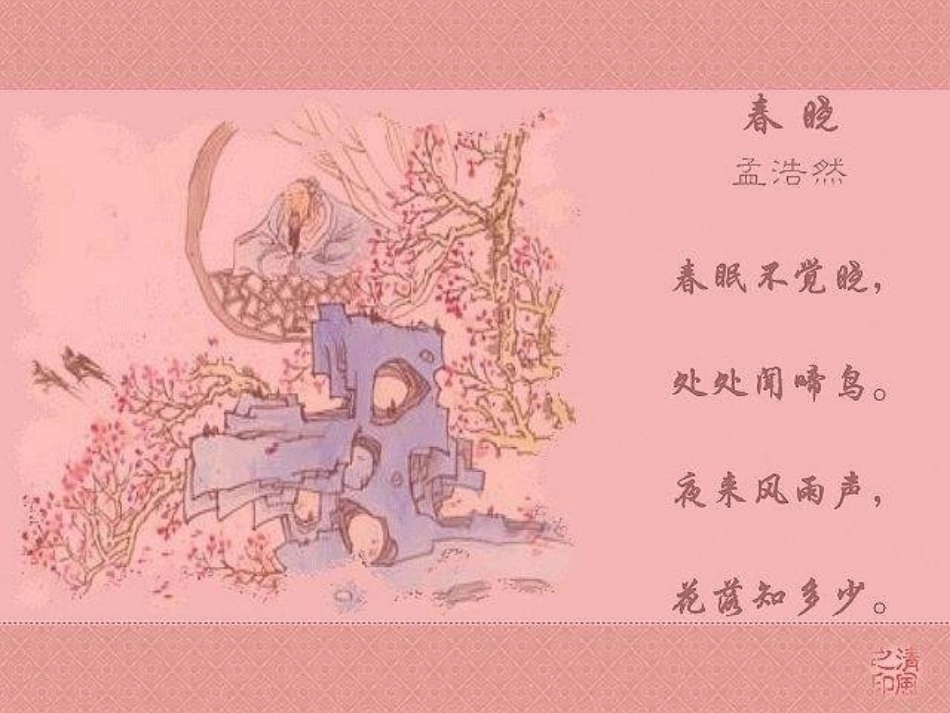 湘教版音乐五下《渴望春天》PPT课件_第3页