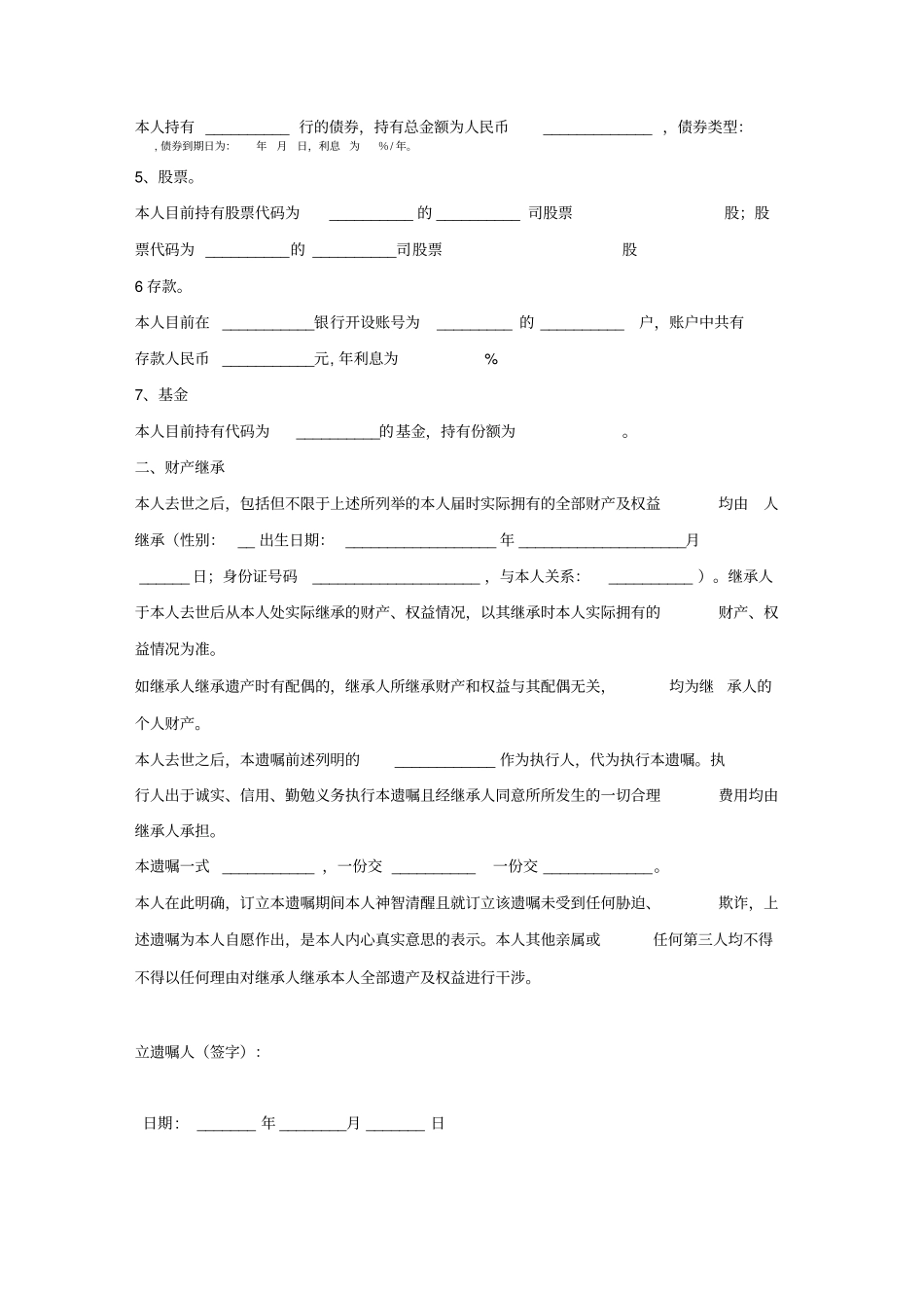 2019年自书遗嘱范本模板_第3页