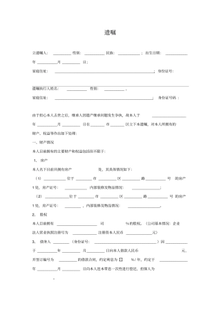 2019年自书遗嘱范本模板