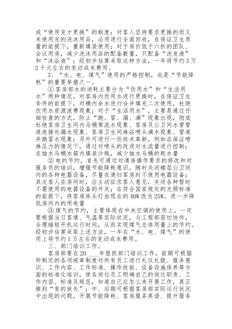 酒店前台个人工作计划范文_第2页