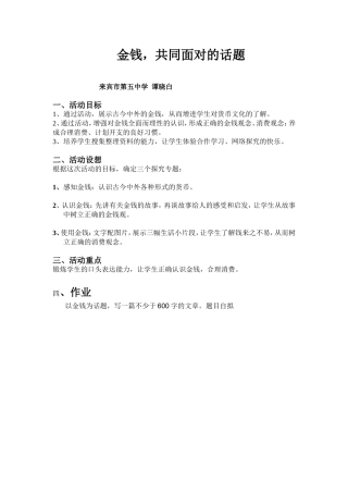 如何面对金钱教案