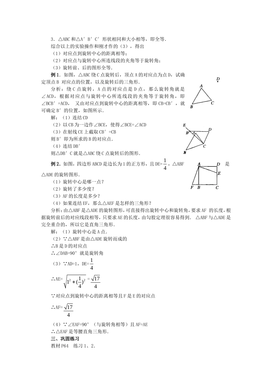 人教版九年级上册教案231图形的旋转(2)_第2页