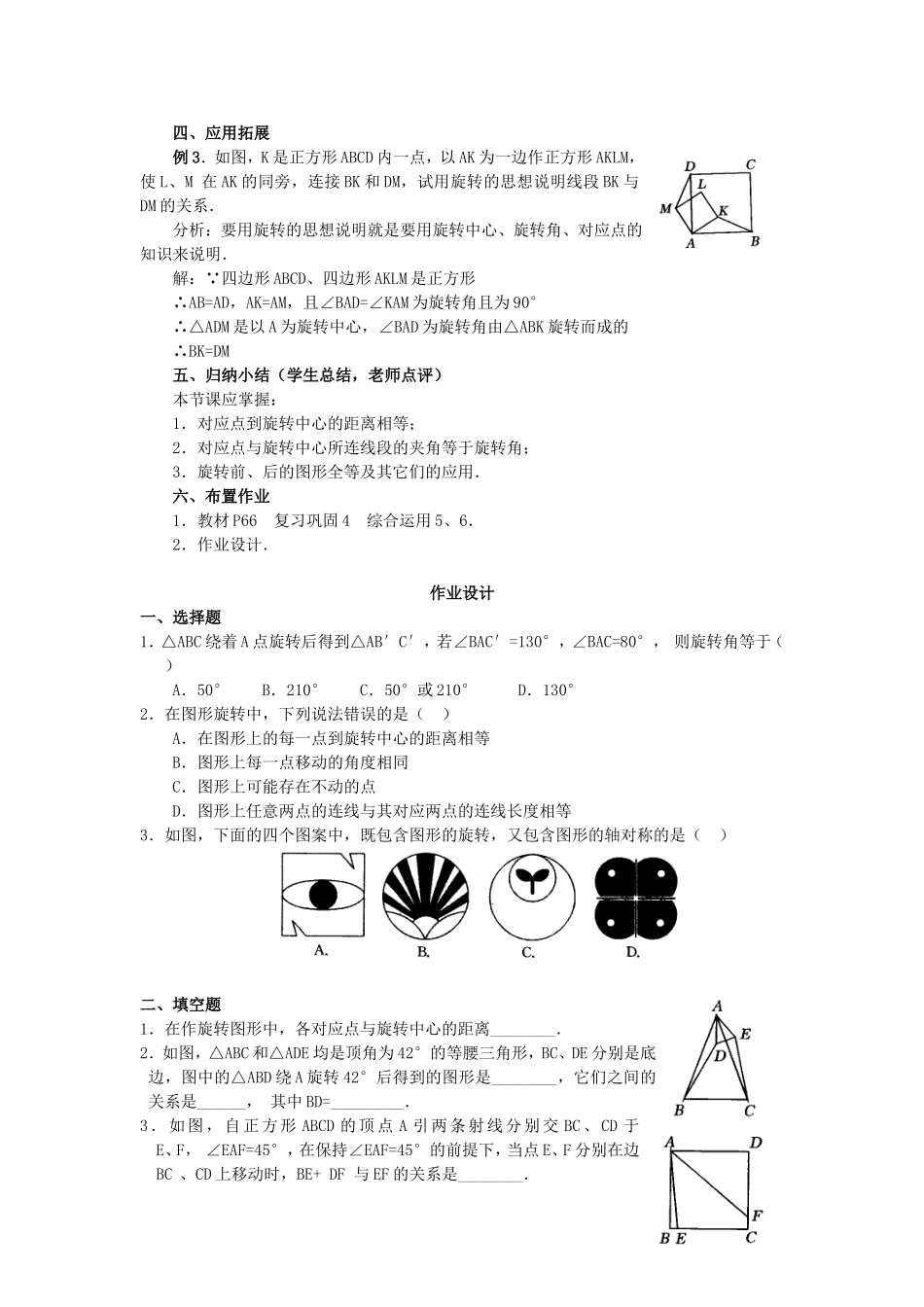 人教版九年级上册教案231图形的旋转(2)_第3页