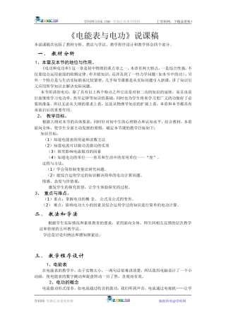 电能表和电功