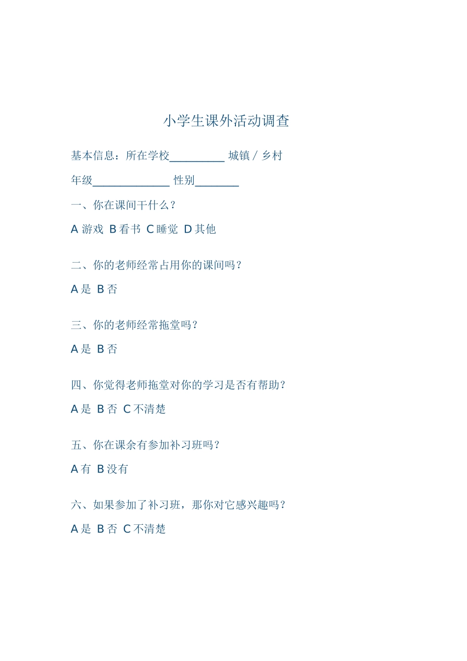 小学生课外活动调查_第1页