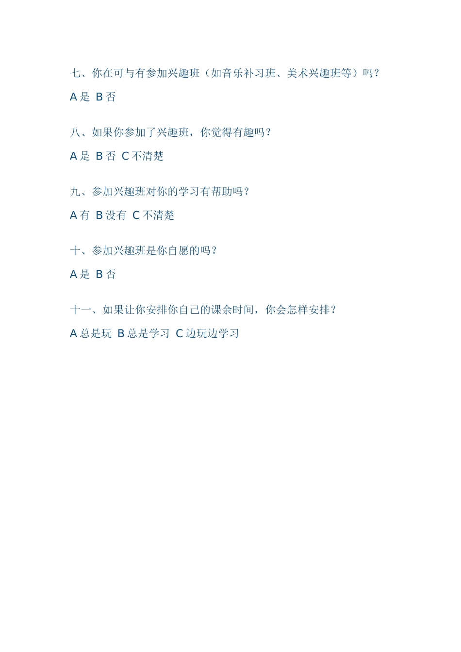 小学生课外活动调查_第2页