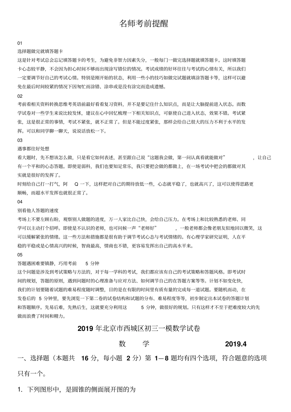 2019年西城区初三一模数学试卷及答案_第1页