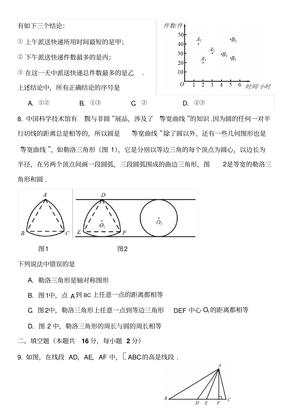 2019年西城区初三一模数学试卷及答案_第3页