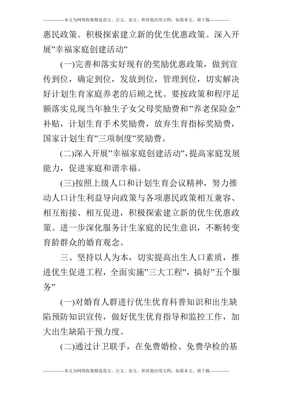 2019年计划生育计划【三篇】_第2页