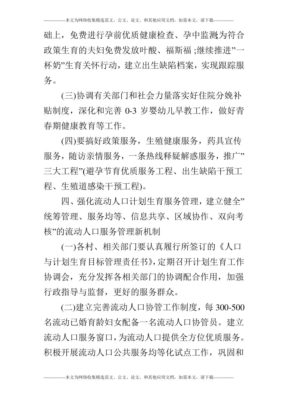 2019年计划生育计划【三篇】_第3页