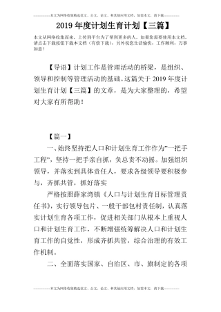 2019年计划生育计划【三篇】