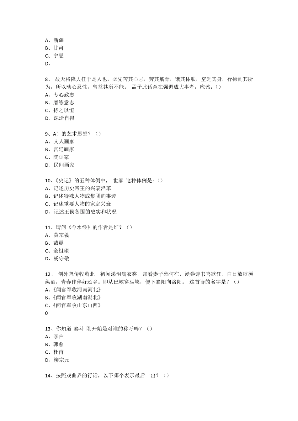 经典国学知识专题讲座(练习题) (76) _第2页