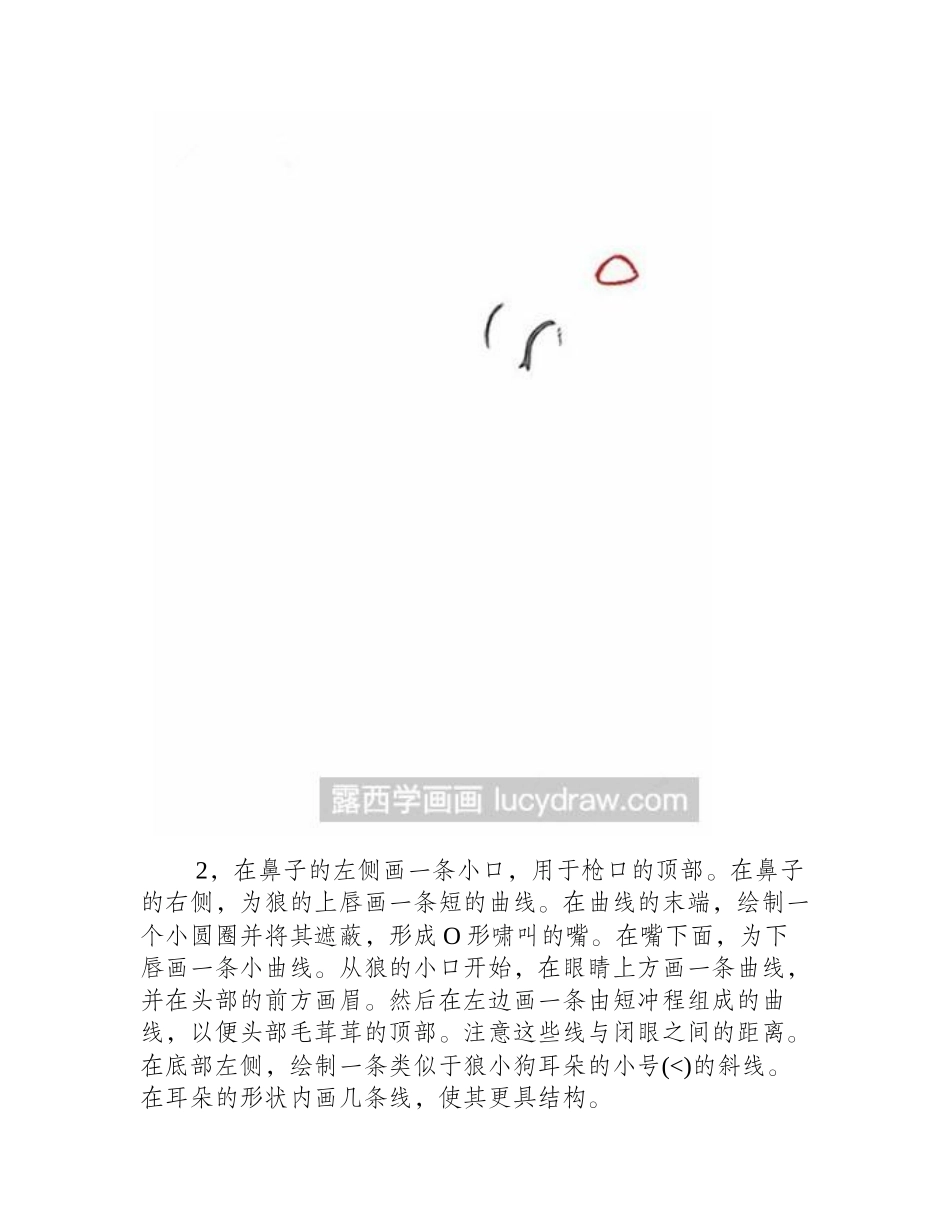 漫画教程：狼的画法漫画教程_第2页