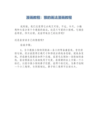 漫画教程：狼的画法漫画教程