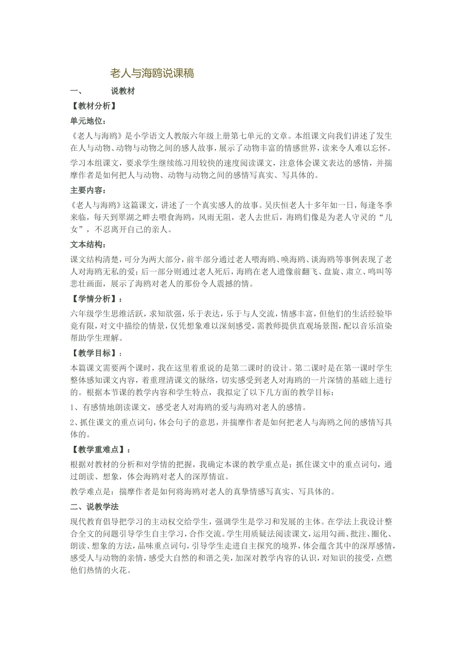 老人与海鸥说课稿 (2)_第1页