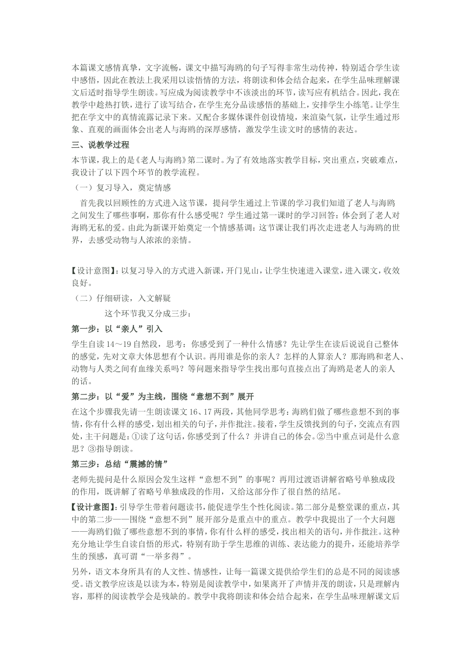 老人与海鸥说课稿 (2)_第2页