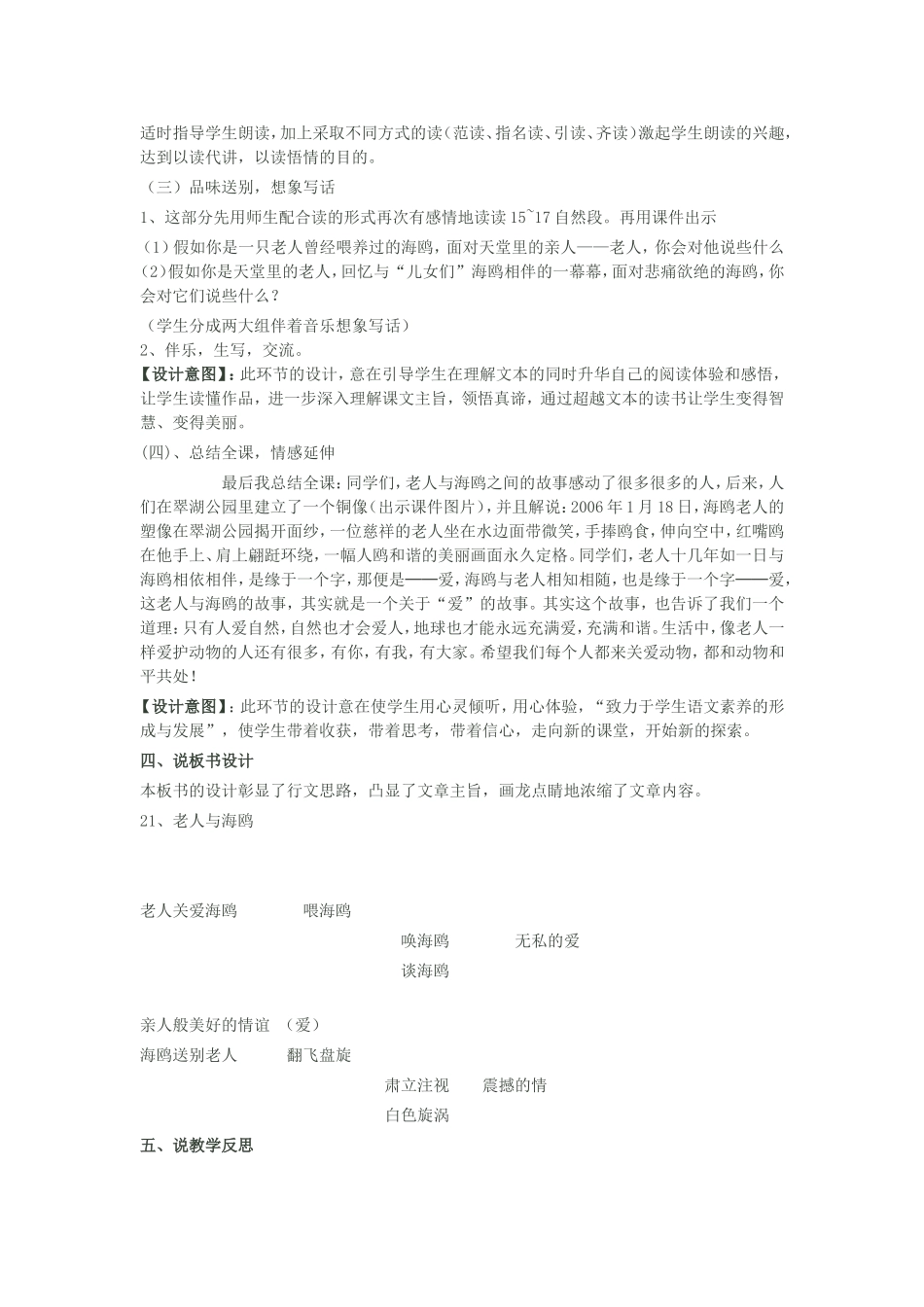 老人与海鸥说课稿 (2)_第3页