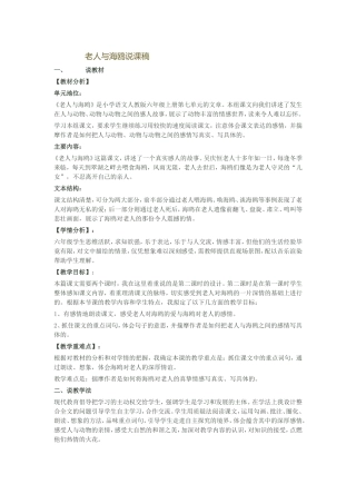 老人与海鸥说课稿 (2)