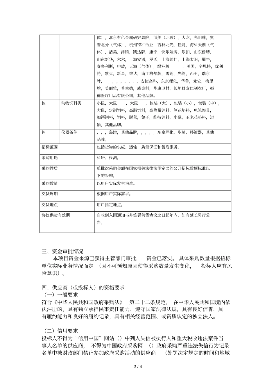2019年试验消耗品及仪器维修协议供货采购项目_第2页