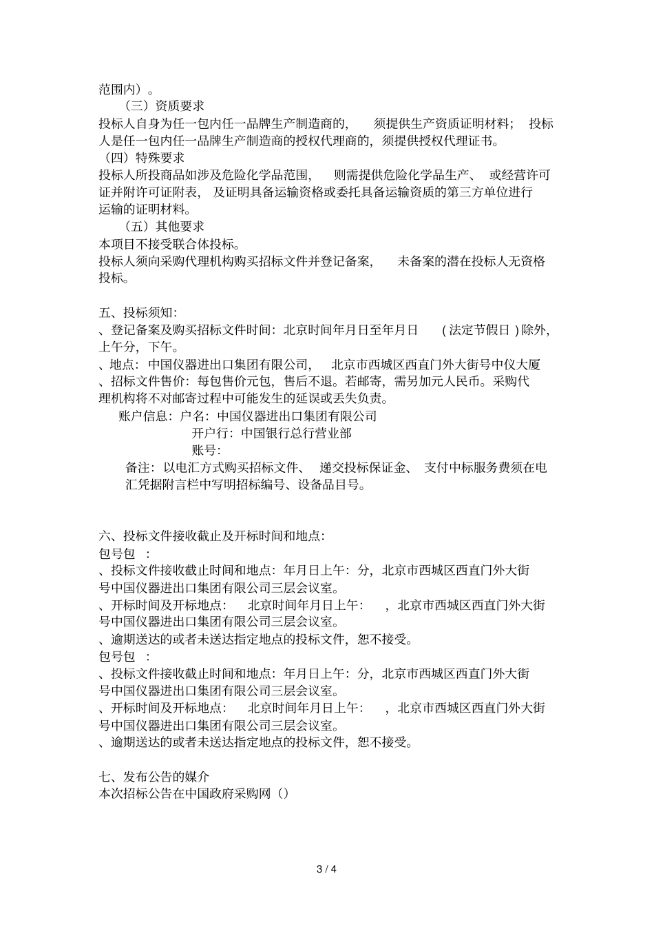 2019年试验消耗品及仪器维修协议供货采购项目_第3页