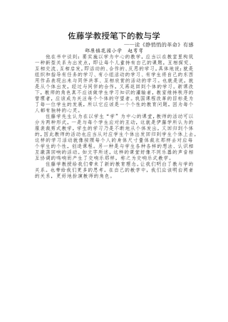 佐藤学教授笔下的教与学