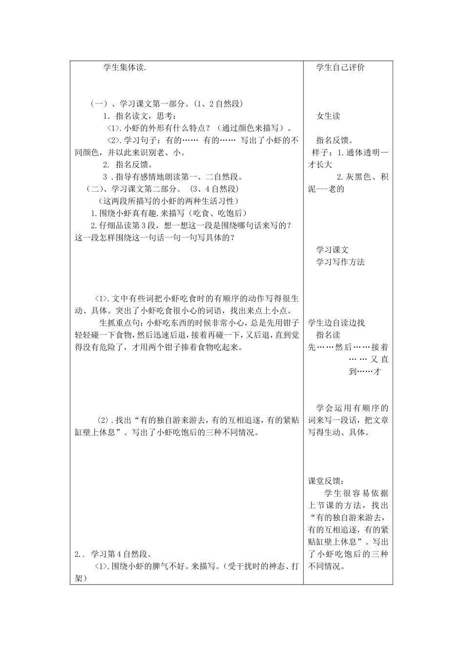 小虾的教案666_第2页