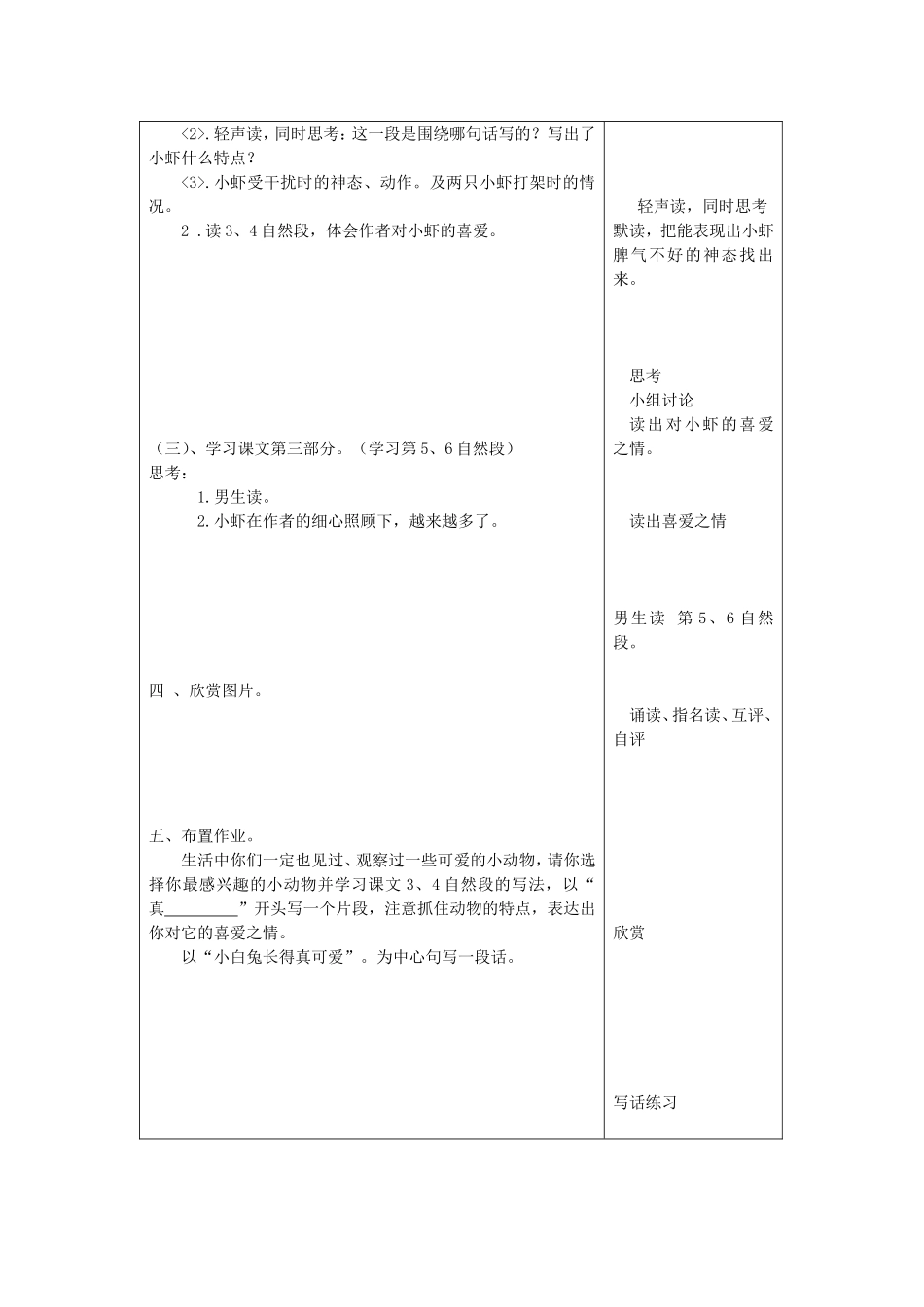 小虾的教案666_第3页