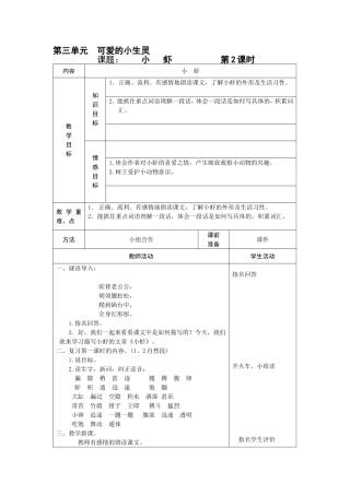 小虾的教案666
