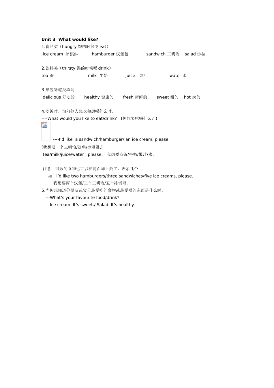 五年级上册第三单元知识点归纳_第1页