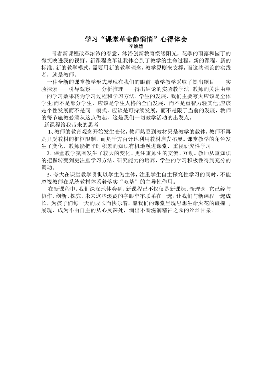 学习课改文章体会_第1页