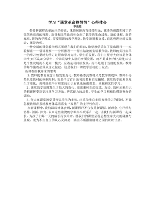 学习课改文章体会